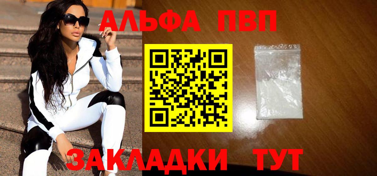 APVP кристаллы Лабытнанги