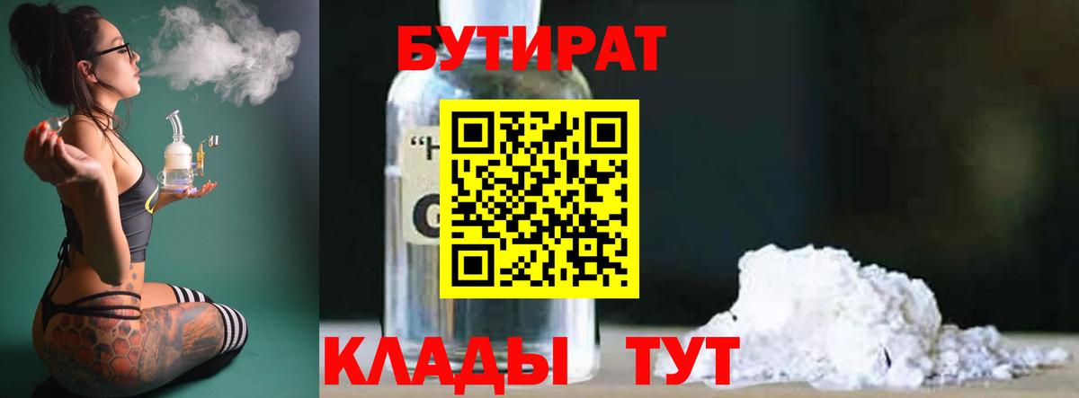 Лабытнанги  БУТИРАТ 1.4BDO  Вход с VPN 