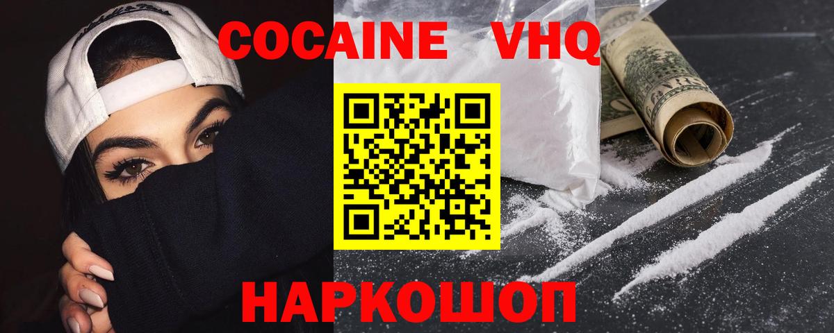 Кокаин  Вход с VPN  Лабытнанги  COCAIN FishScale  Cocaine Колумбийский 
