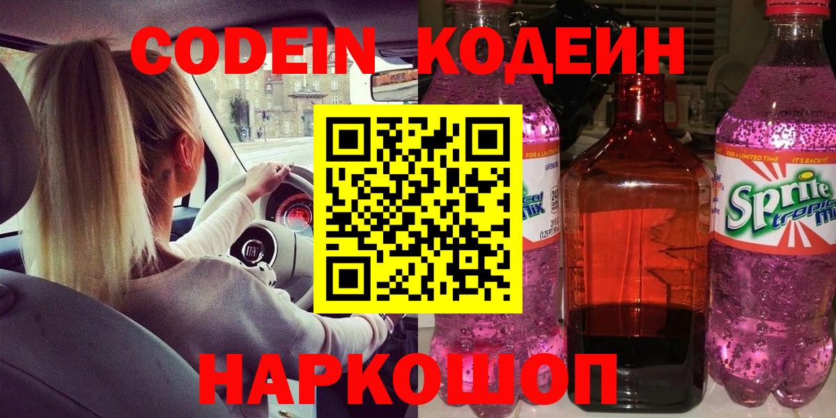 Кодеиновый сироп Lean Purple Drank Лабытнанги