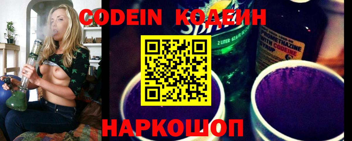 Кодеиновый сироп Lean напиток Lean (лин)  Кодеин Purple Drank  Лабытнанги  Вход с VPN 